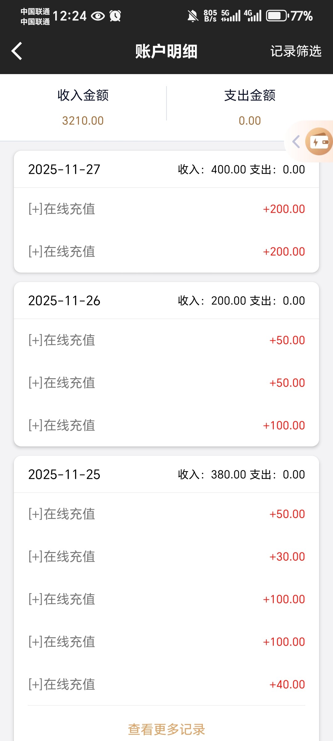 Screenshot_20251127_122450_com_kaixuan_entertaiment_gov_AccountDetailActivity.jpg